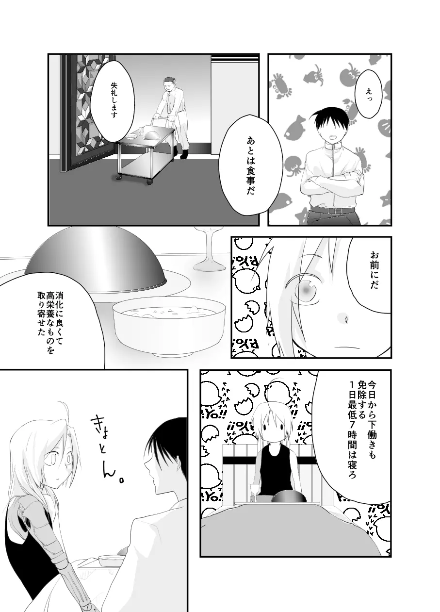 Rh-の恋 2 Page.18