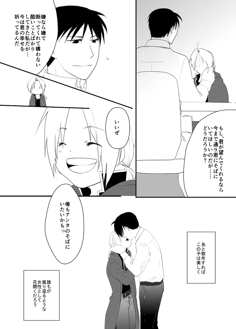 Rh-の恋 2 Page.37