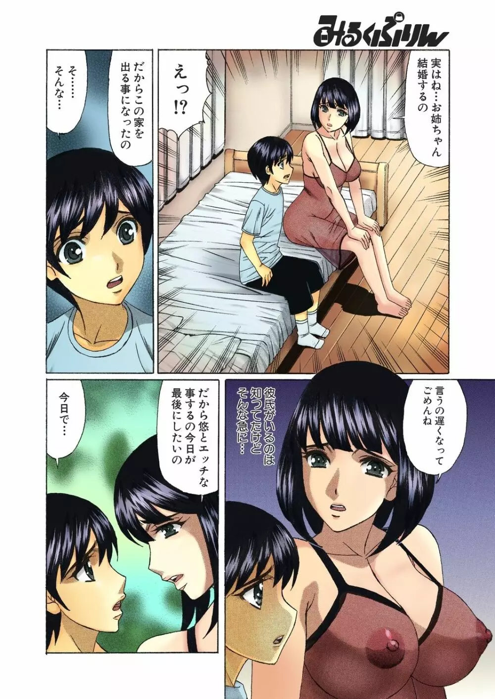 巨乳姉の誘惑 Page.8