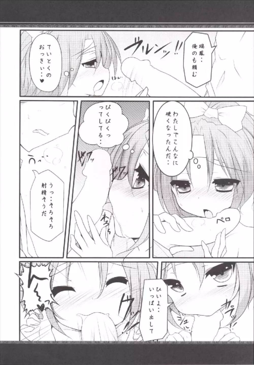 づほちゃん結婚 Page.10