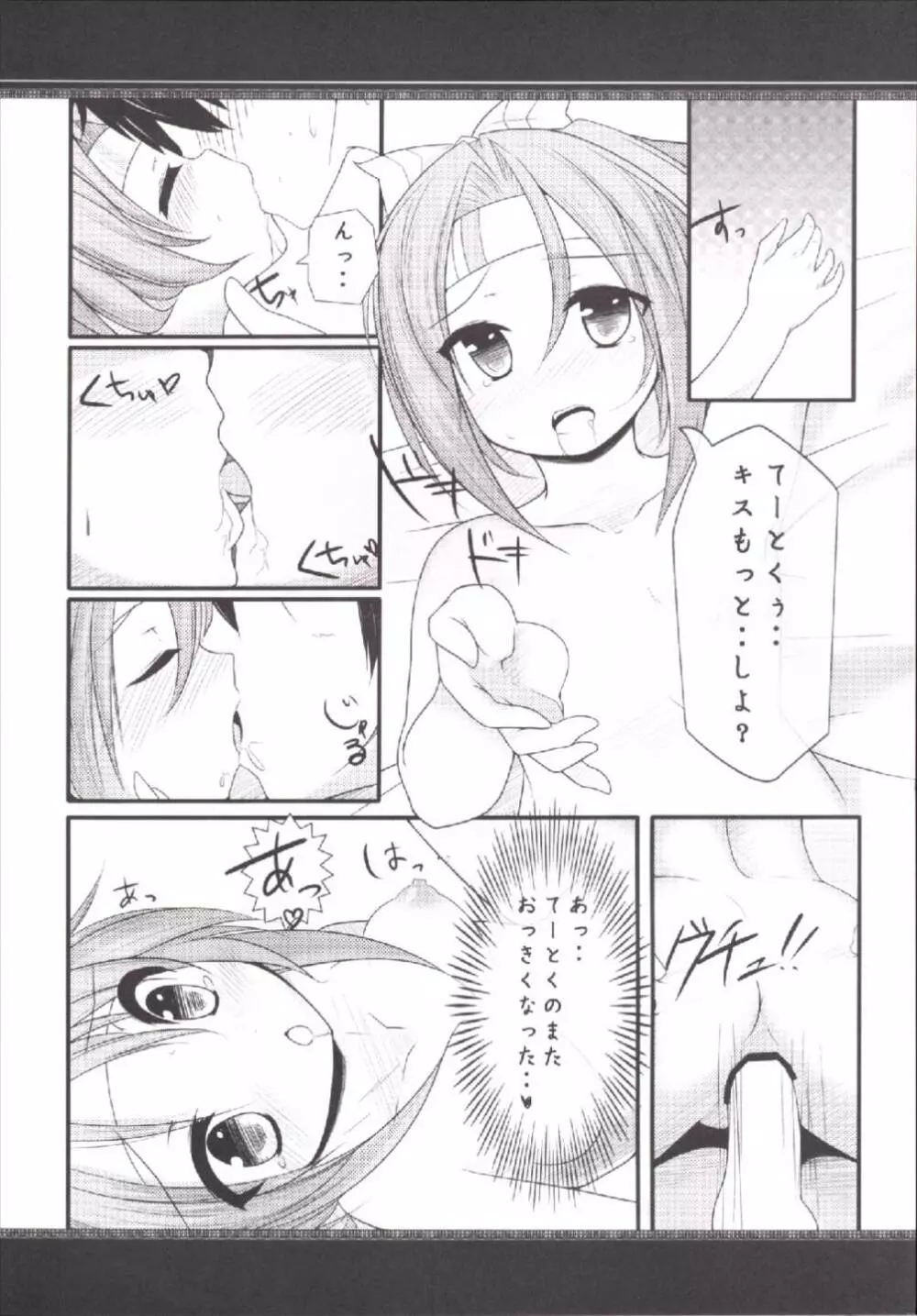 づほちゃん結婚 Page.14