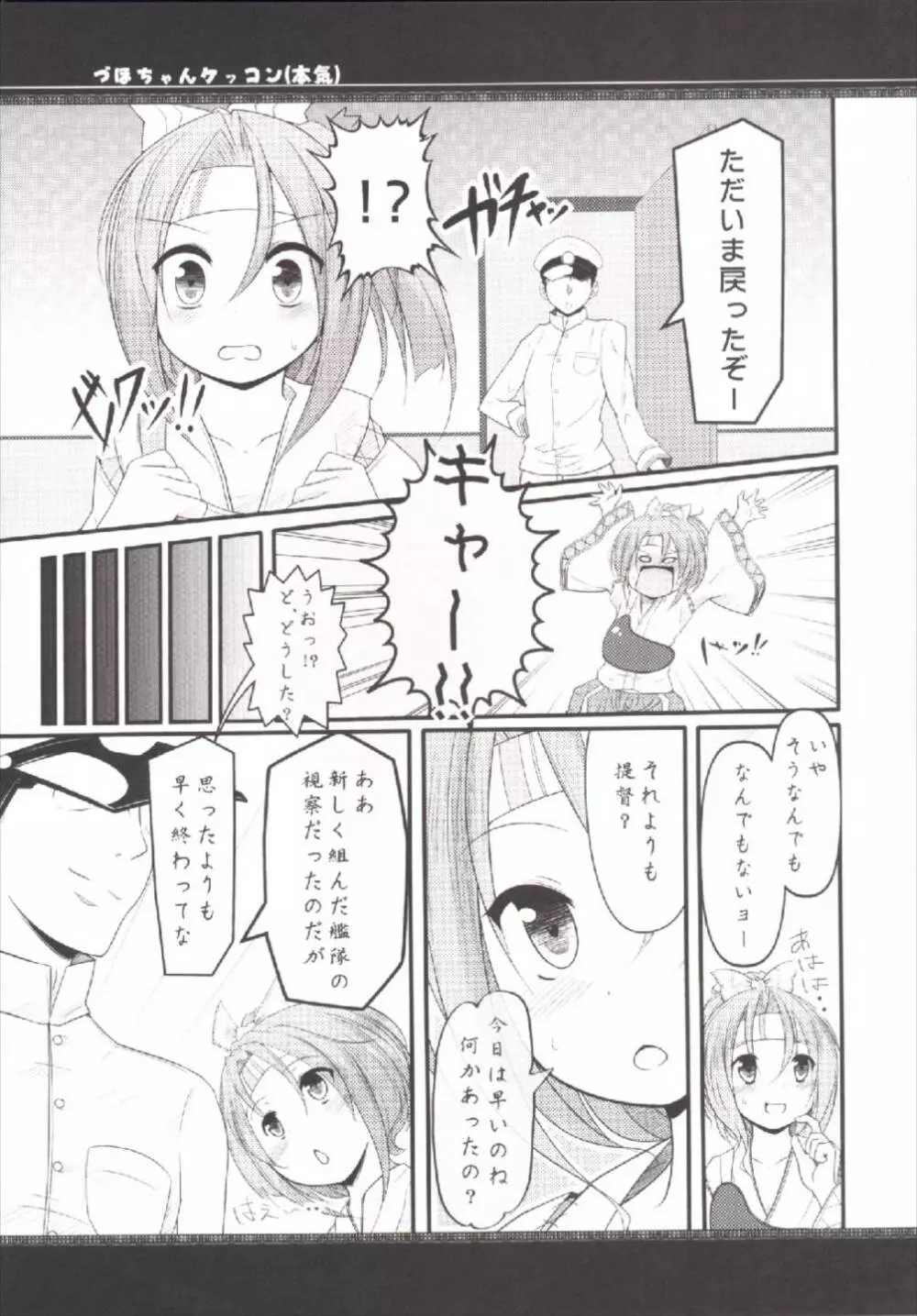 づほちゃん結婚 Page.5
