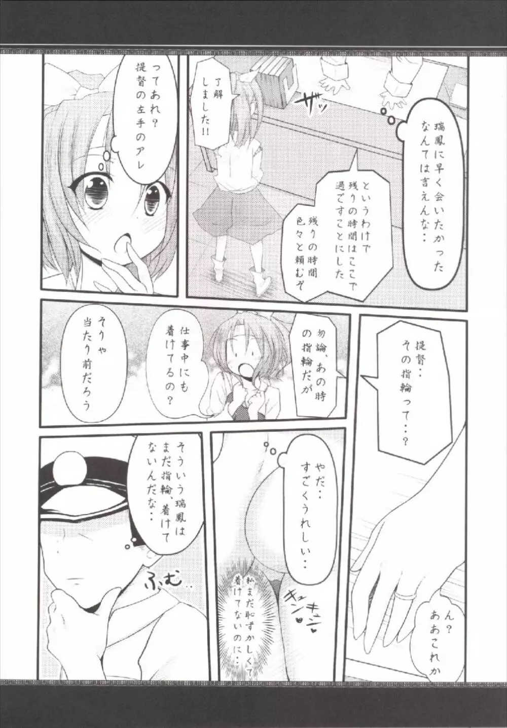 づほちゃん結婚 Page.6