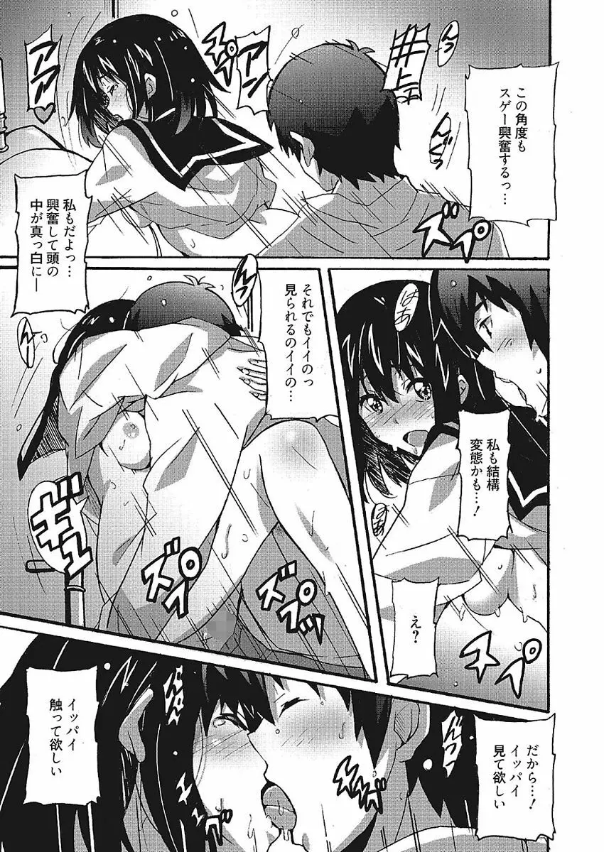 わ、わたしとエッチしてくれませんか？ Page.19