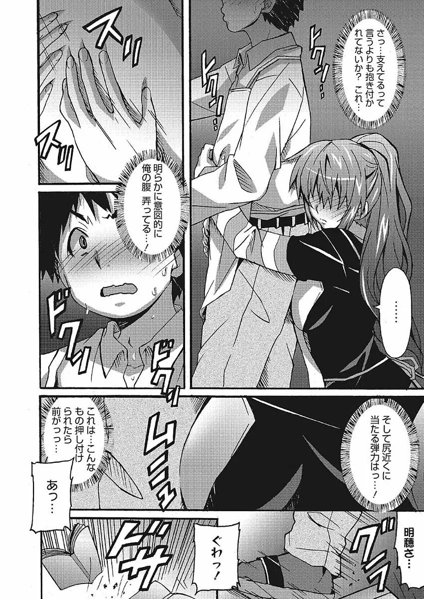 わ、わたしとエッチしてくれませんか？ Page.26