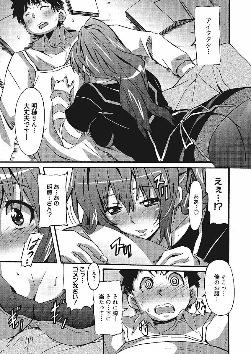 わ、わたしとエッチしてくれませんか？ Page.27