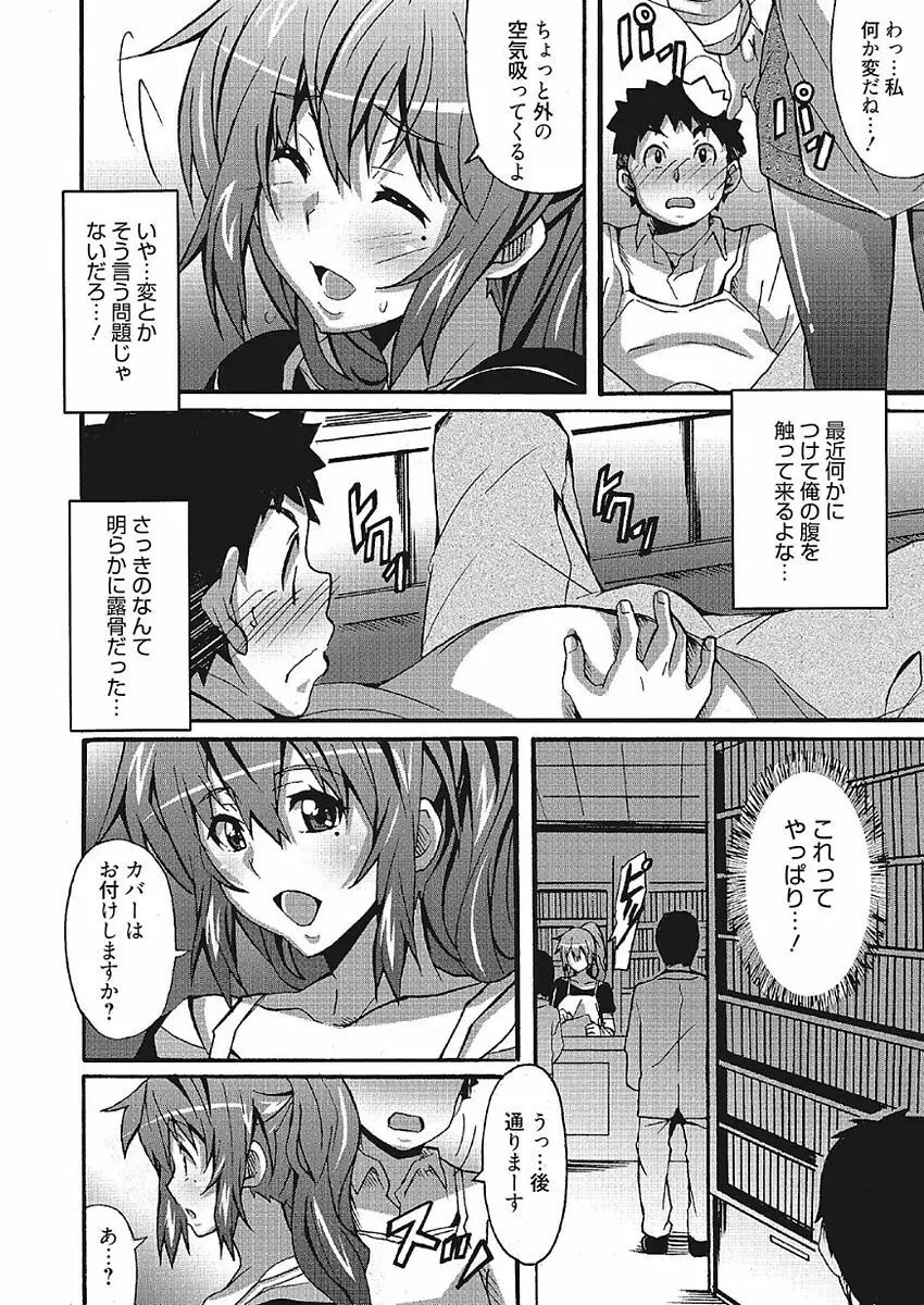 わ、わたしとエッチしてくれませんか？ Page.28