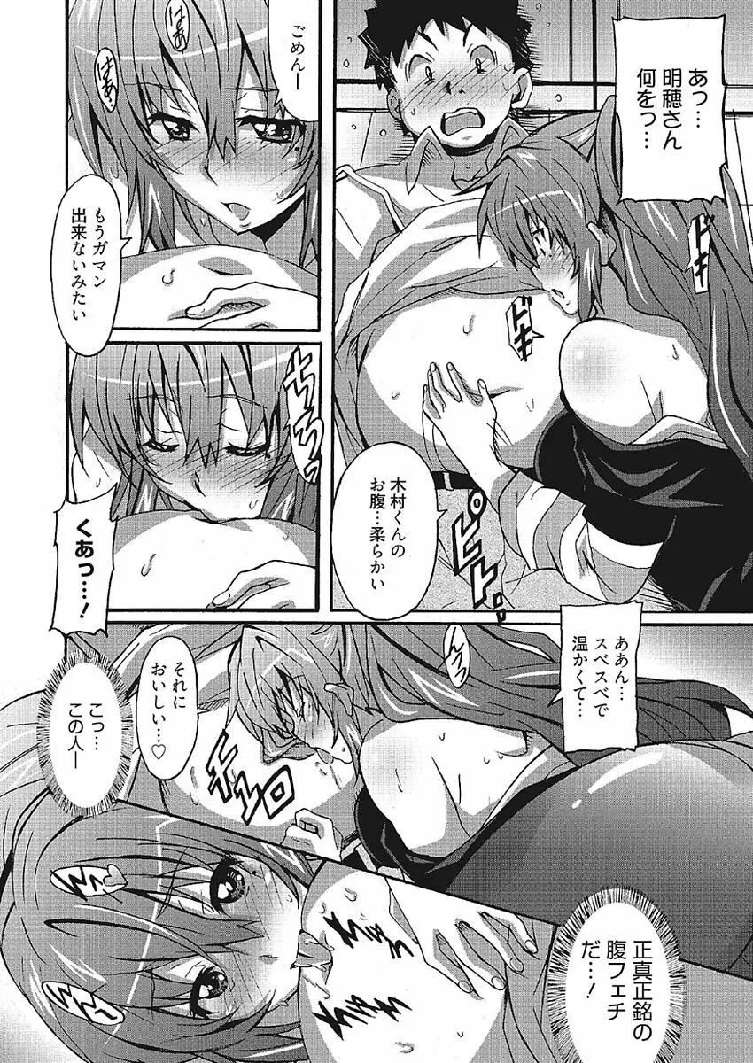 わ、わたしとエッチしてくれませんか？ Page.32