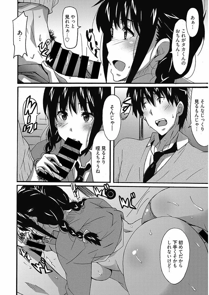 わ、わたしとエッチしてくれませんか？ Page.70