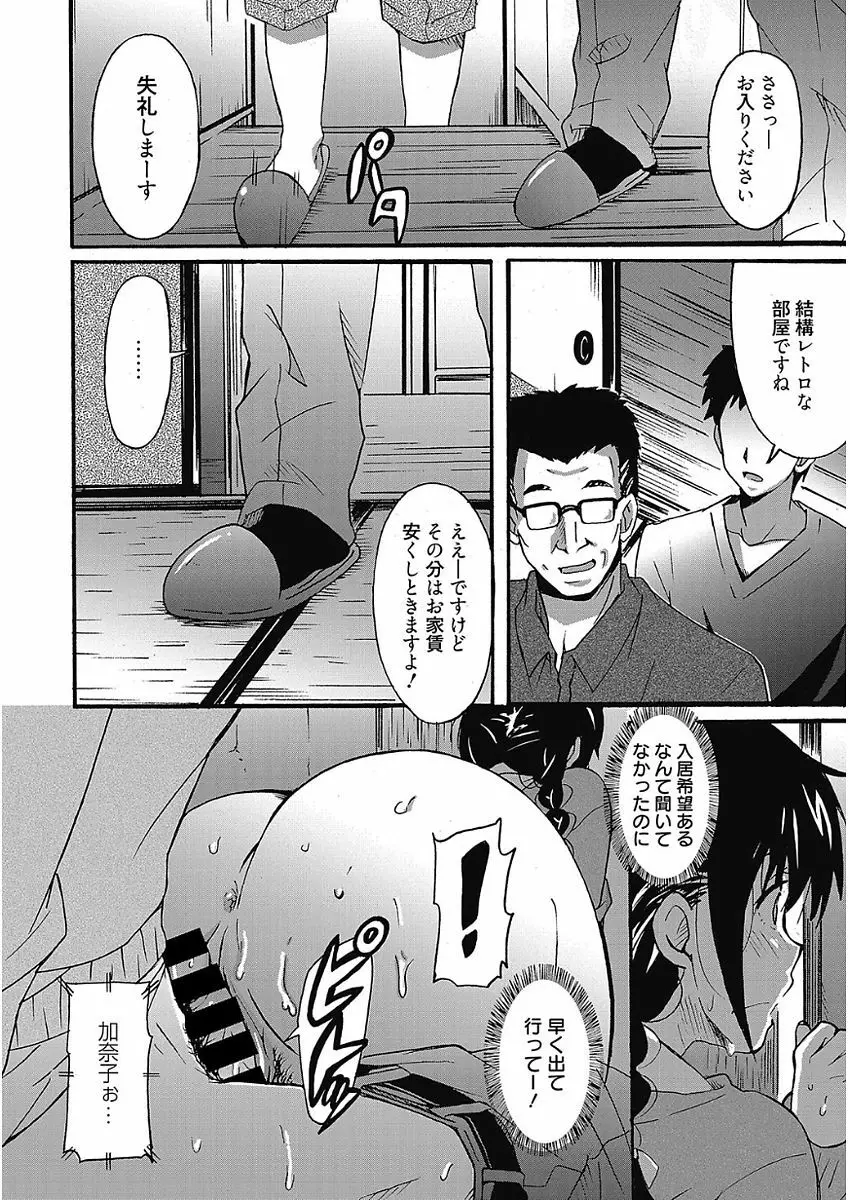 わ、わたしとエッチしてくれませんか？ Page.72