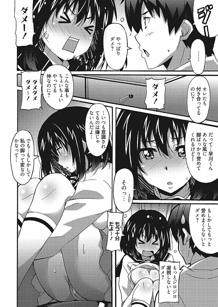 わ、わたしとエッチしてくれませんか？ Page.8