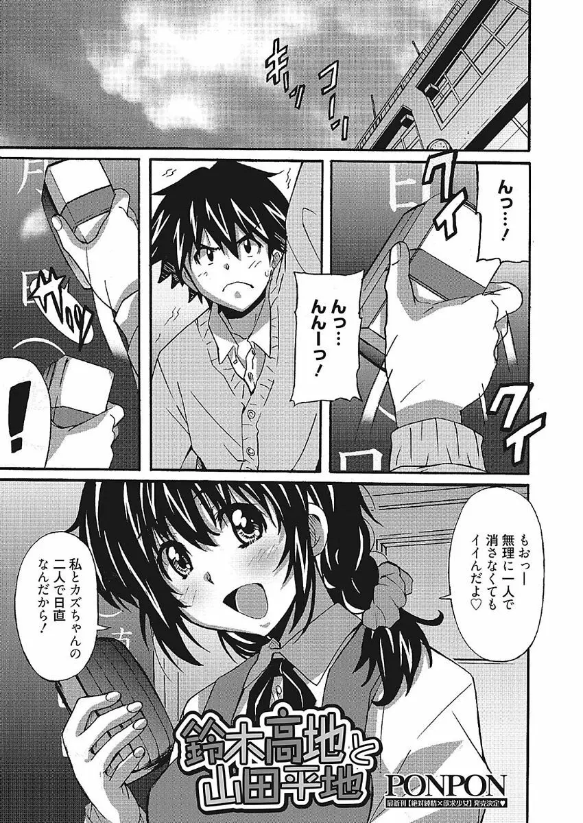 わ、わたしとエッチしてくれませんか？ Page.83