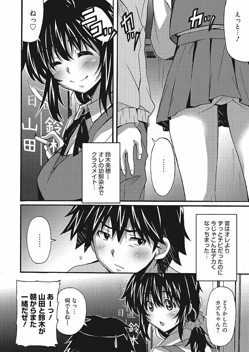 わ、わたしとエッチしてくれませんか？ Page.84