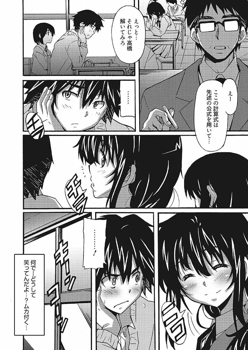 わ、わたしとエッチしてくれませんか？ Page.86