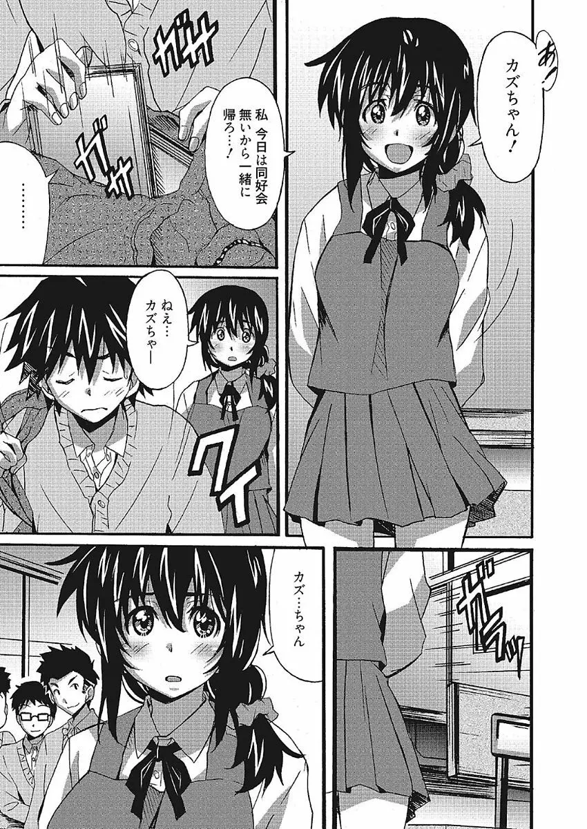 わ、わたしとエッチしてくれませんか？ Page.87