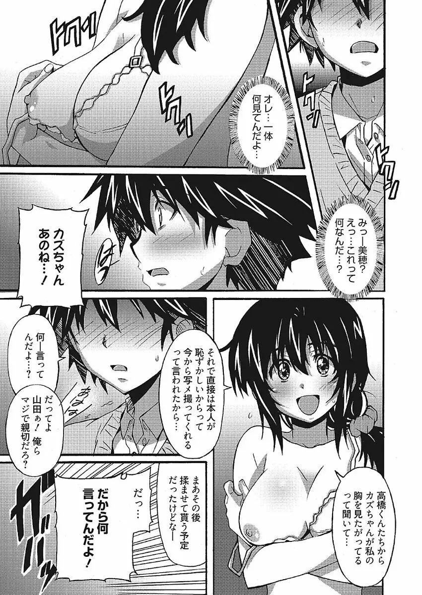 わ、わたしとエッチしてくれませんか？ Page.89