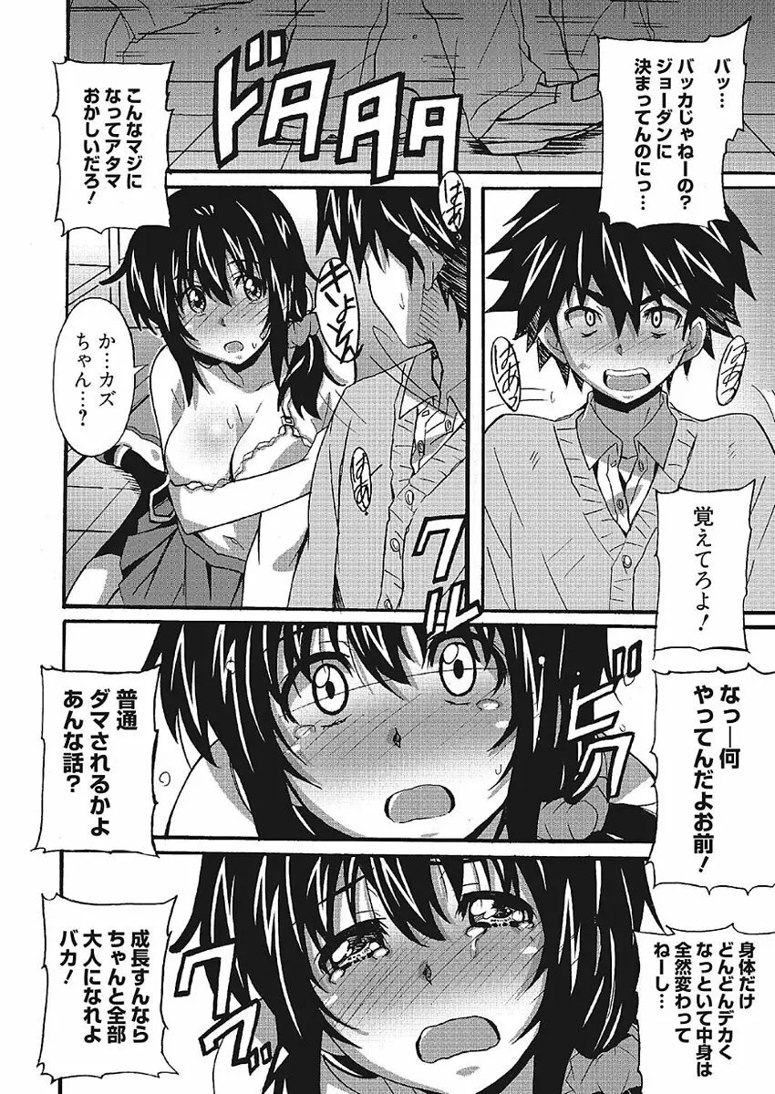 わ、わたしとエッチしてくれませんか？ Page.90