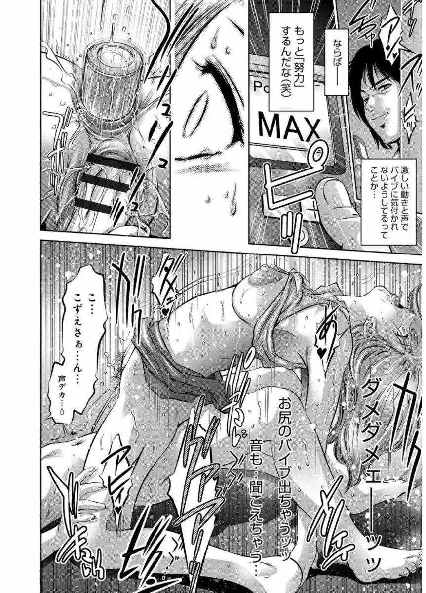 リベンジポルノ ～逃げられぬ未亡人～ Page.102