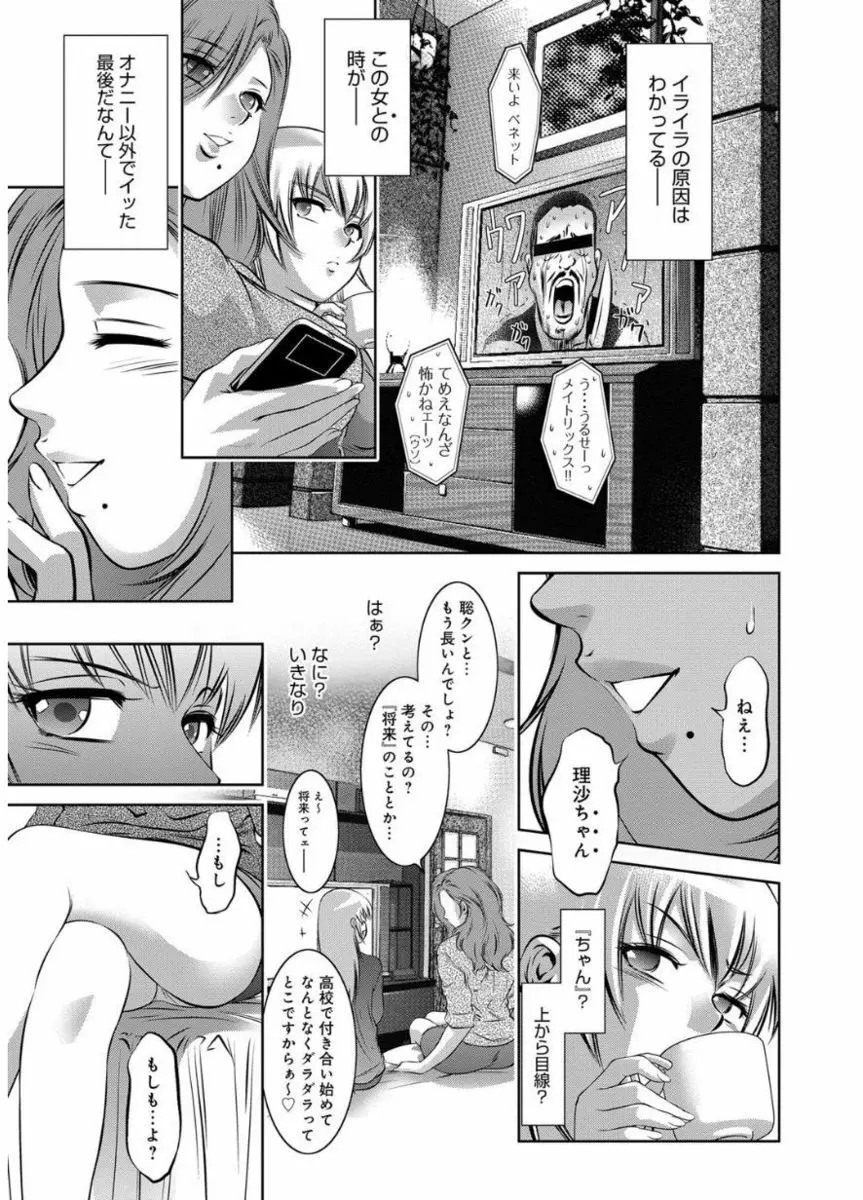 リベンジポルノ ～逃げられぬ未亡人～ Page.109