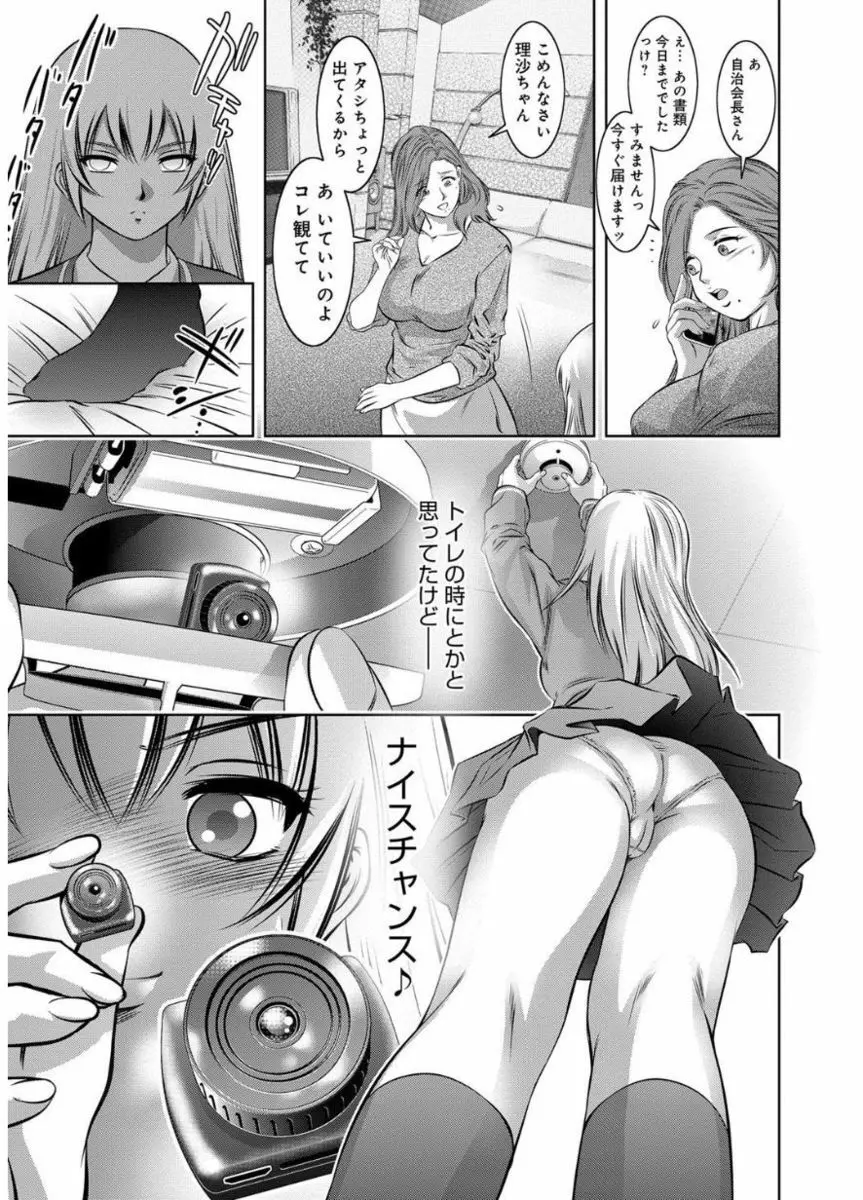 リベンジポルノ ～逃げられぬ未亡人～ Page.111