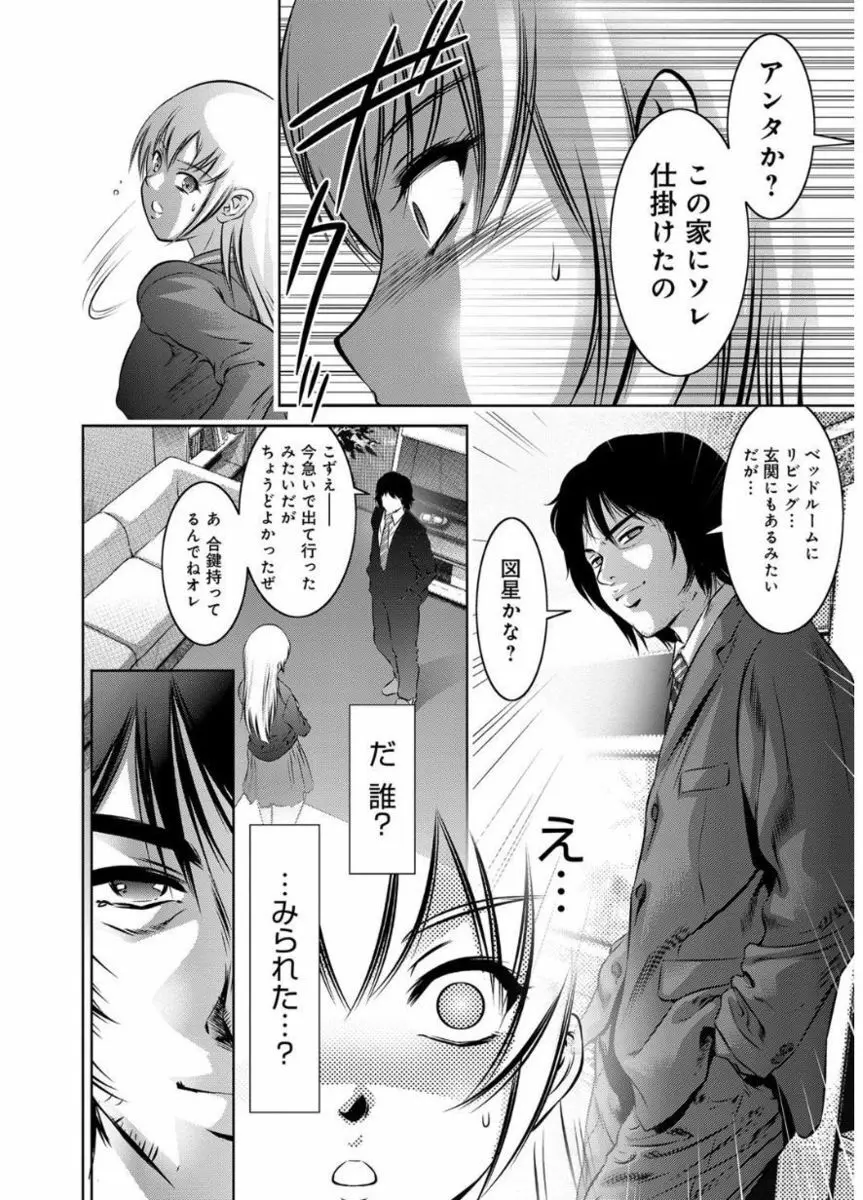 リベンジポルノ ～逃げられぬ未亡人～ Page.112