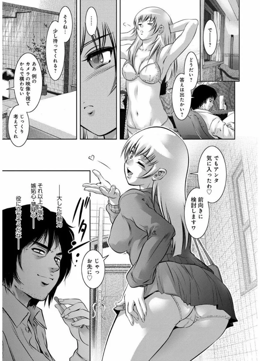 リベンジポルノ ～逃げられぬ未亡人～ Page.123