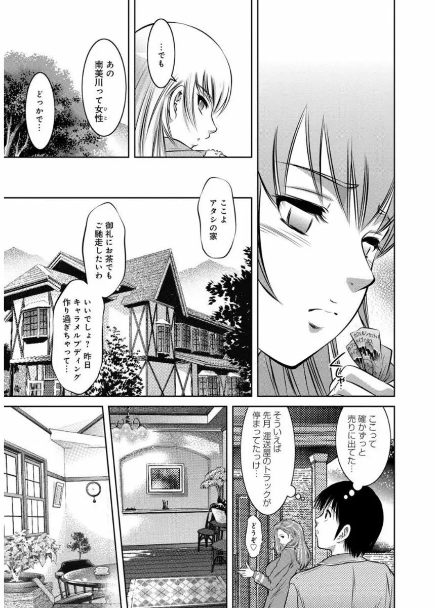 リベンジポルノ ～逃げられぬ未亡人～ Page.13