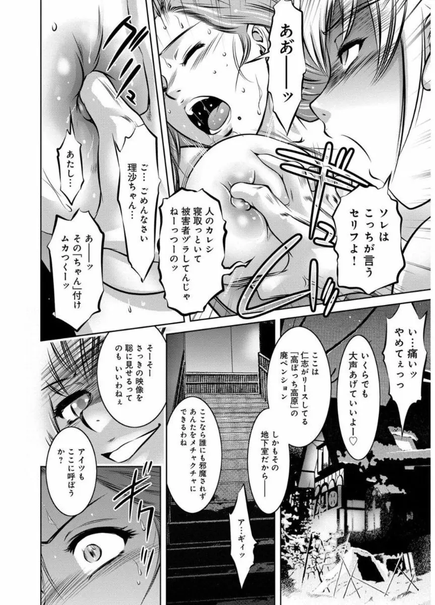 リベンジポルノ ～逃げられぬ未亡人～ Page.130