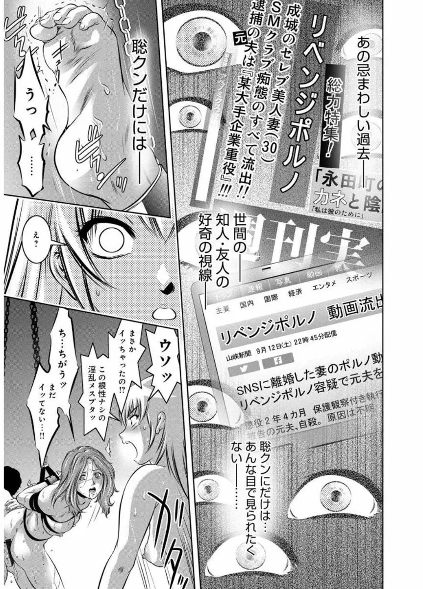 リベンジポルノ ～逃げられぬ未亡人～ Page.141