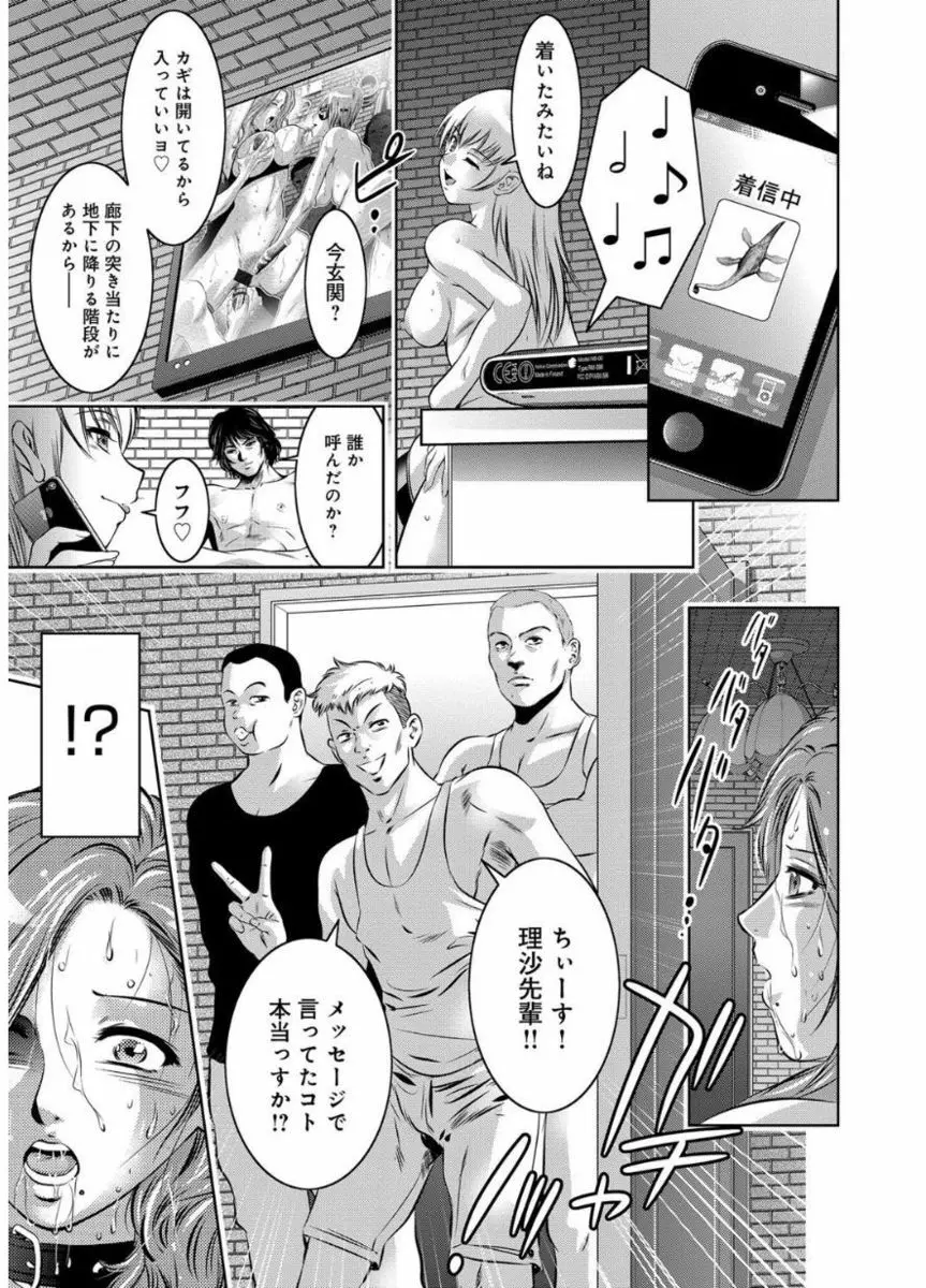 リベンジポルノ ～逃げられぬ未亡人～ Page.149