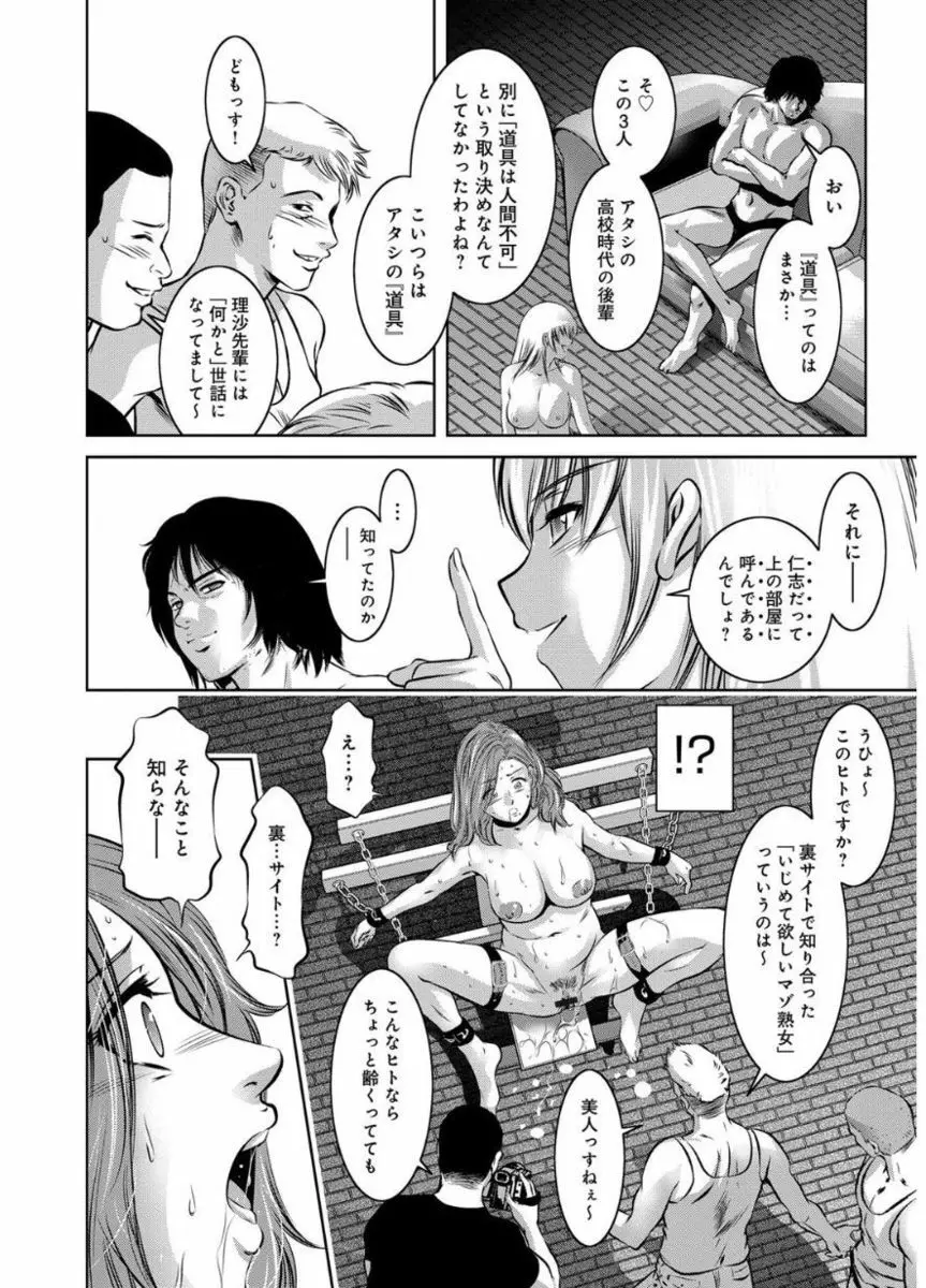 リベンジポルノ ～逃げられぬ未亡人～ Page.150