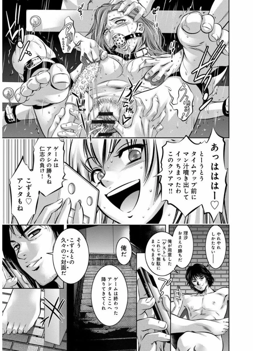 リベンジポルノ ～逃げられぬ未亡人～ Page.153