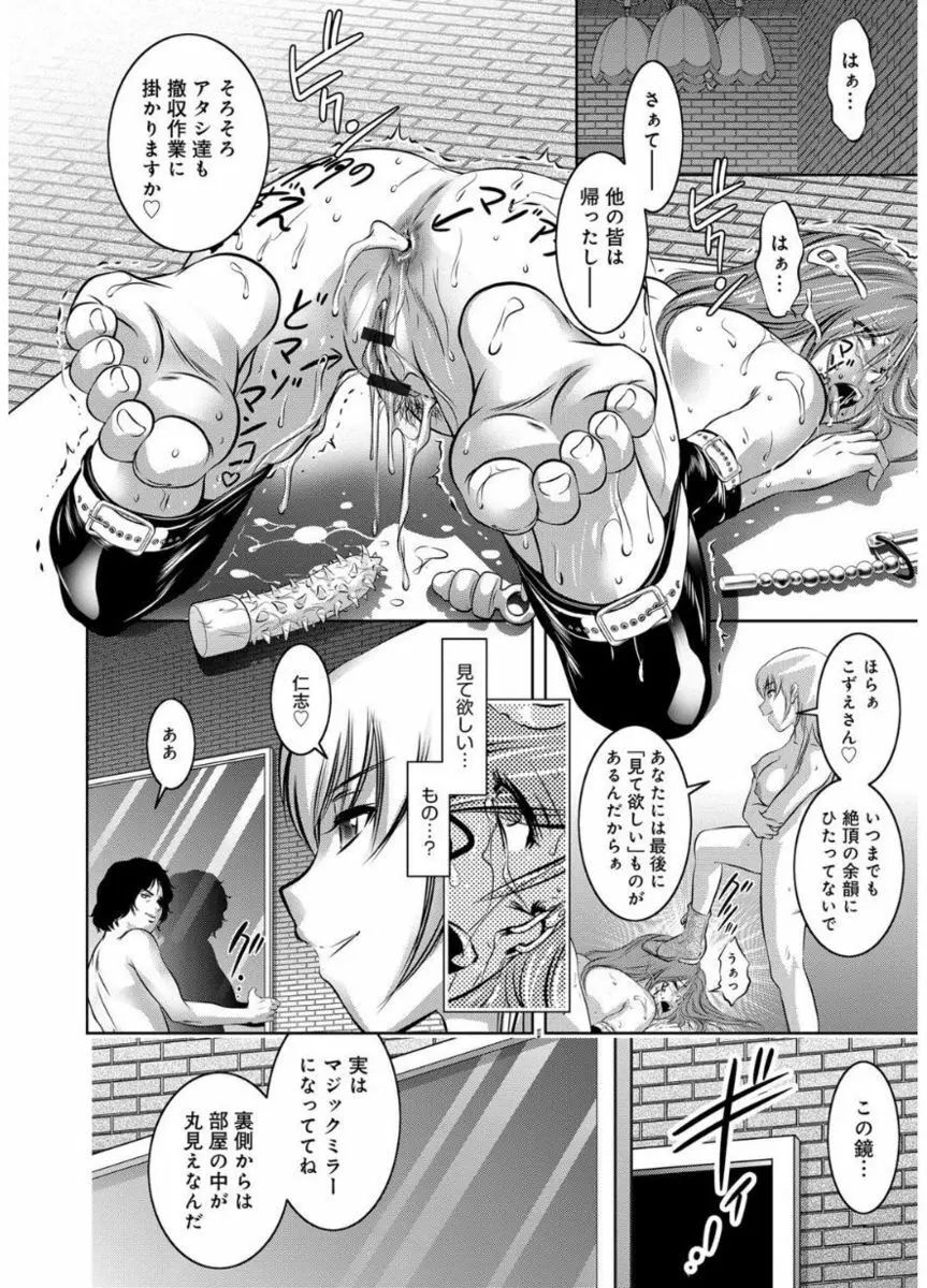 リベンジポルノ ～逃げられぬ未亡人～ Page.162