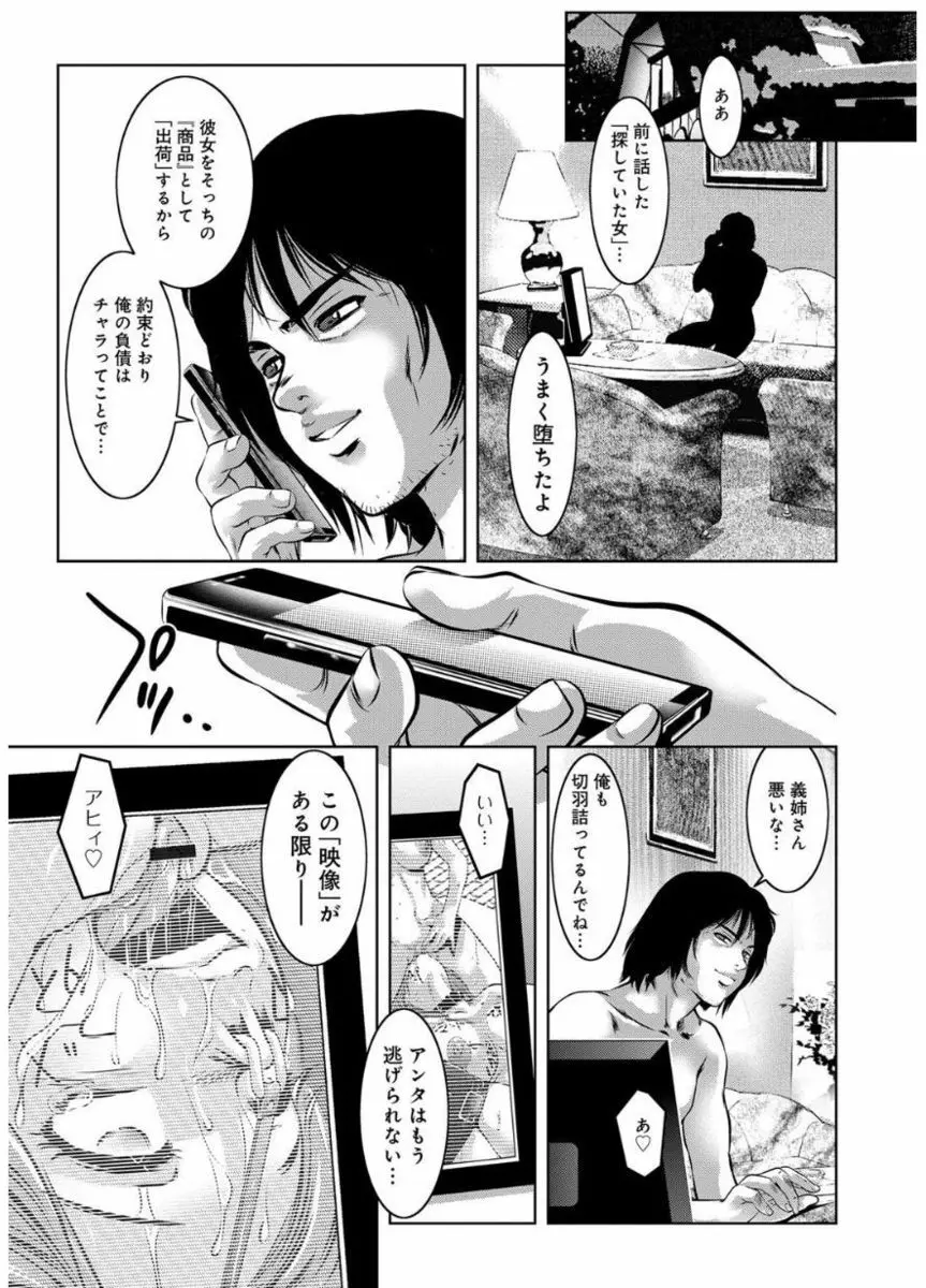 リベンジポルノ ～逃げられぬ未亡人～ Page.181