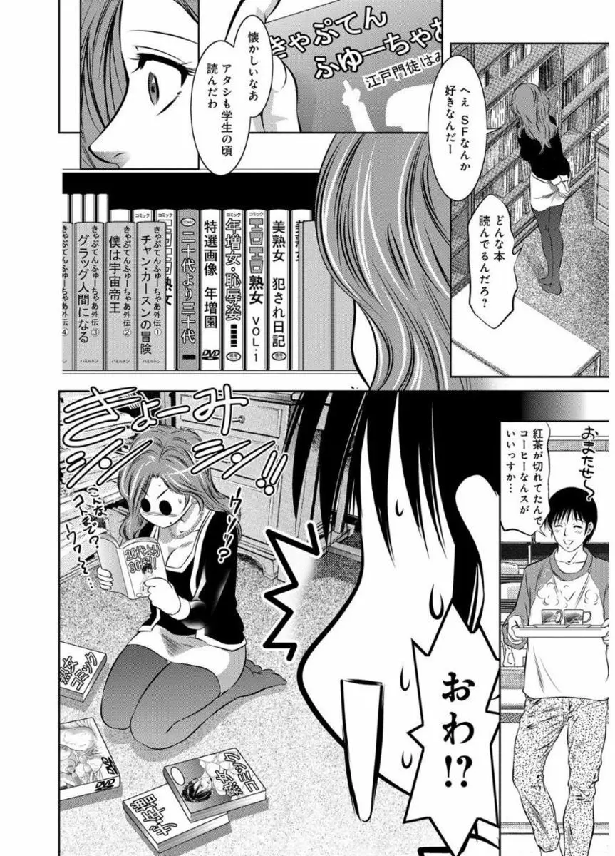 リベンジポルノ ～逃げられぬ未亡人～ Page.30