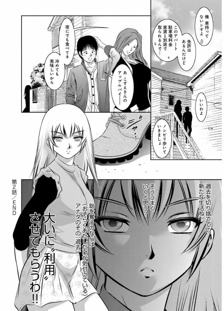 リベンジポルノ ～逃げられぬ未亡人～ Page.44