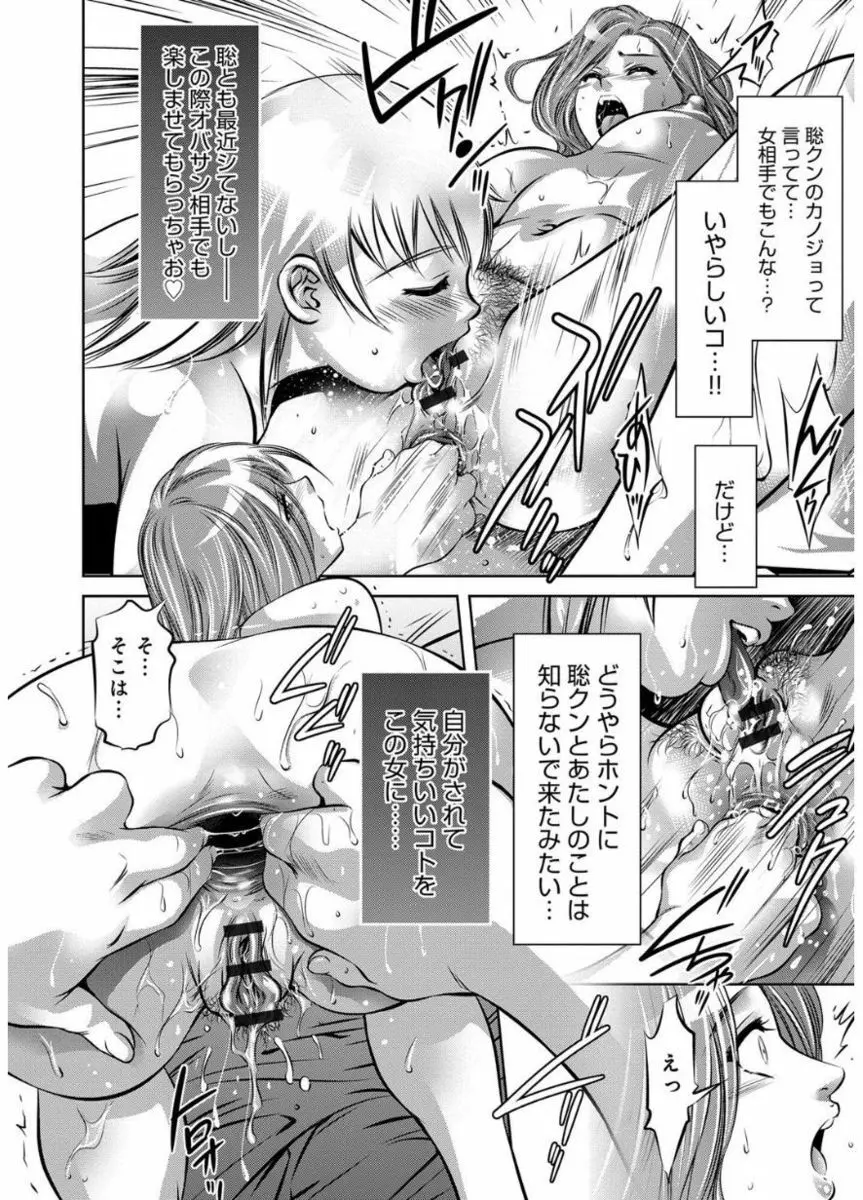 リベンジポルノ ～逃げられぬ未亡人～ Page.54