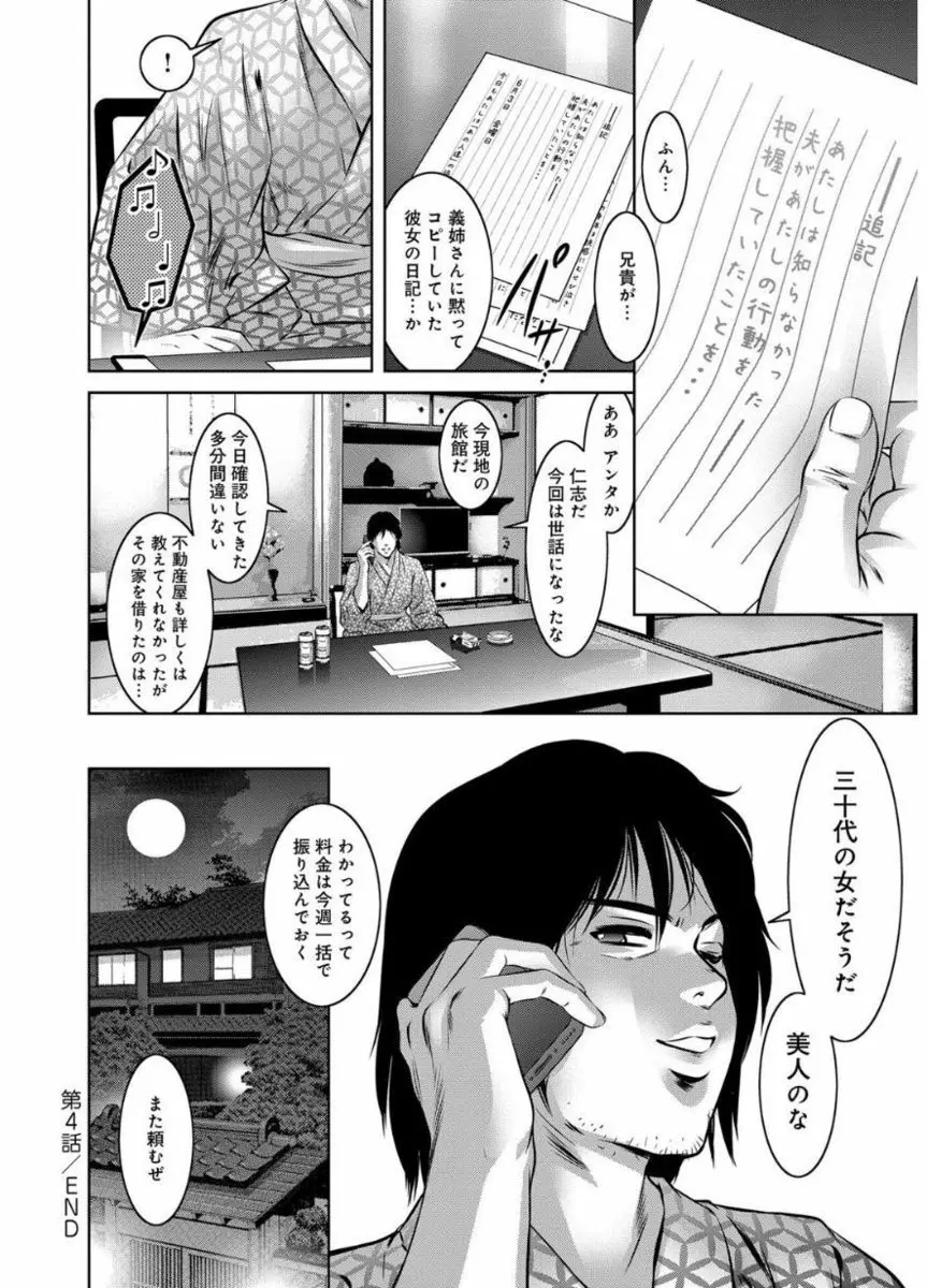 リベンジポルノ ～逃げられぬ未亡人～ Page.84