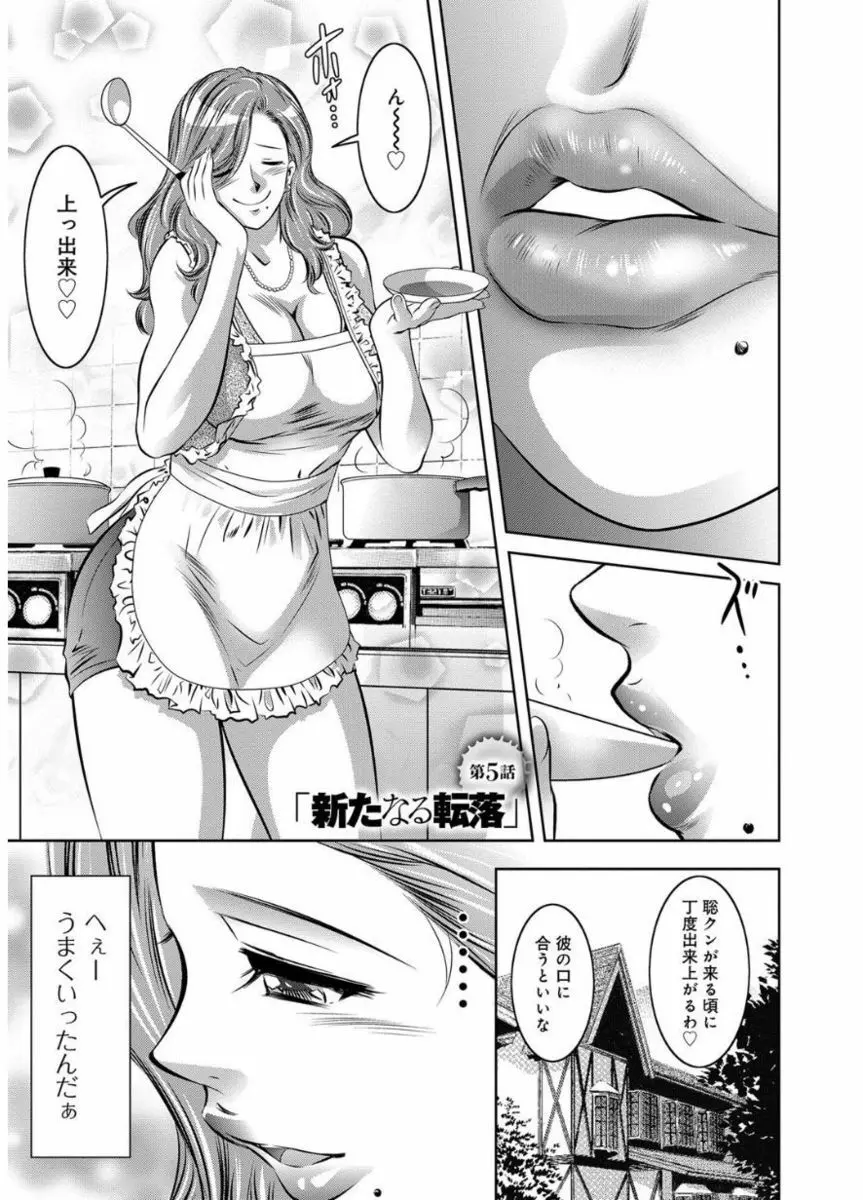 リベンジポルノ ～逃げられぬ未亡人～ Page.85