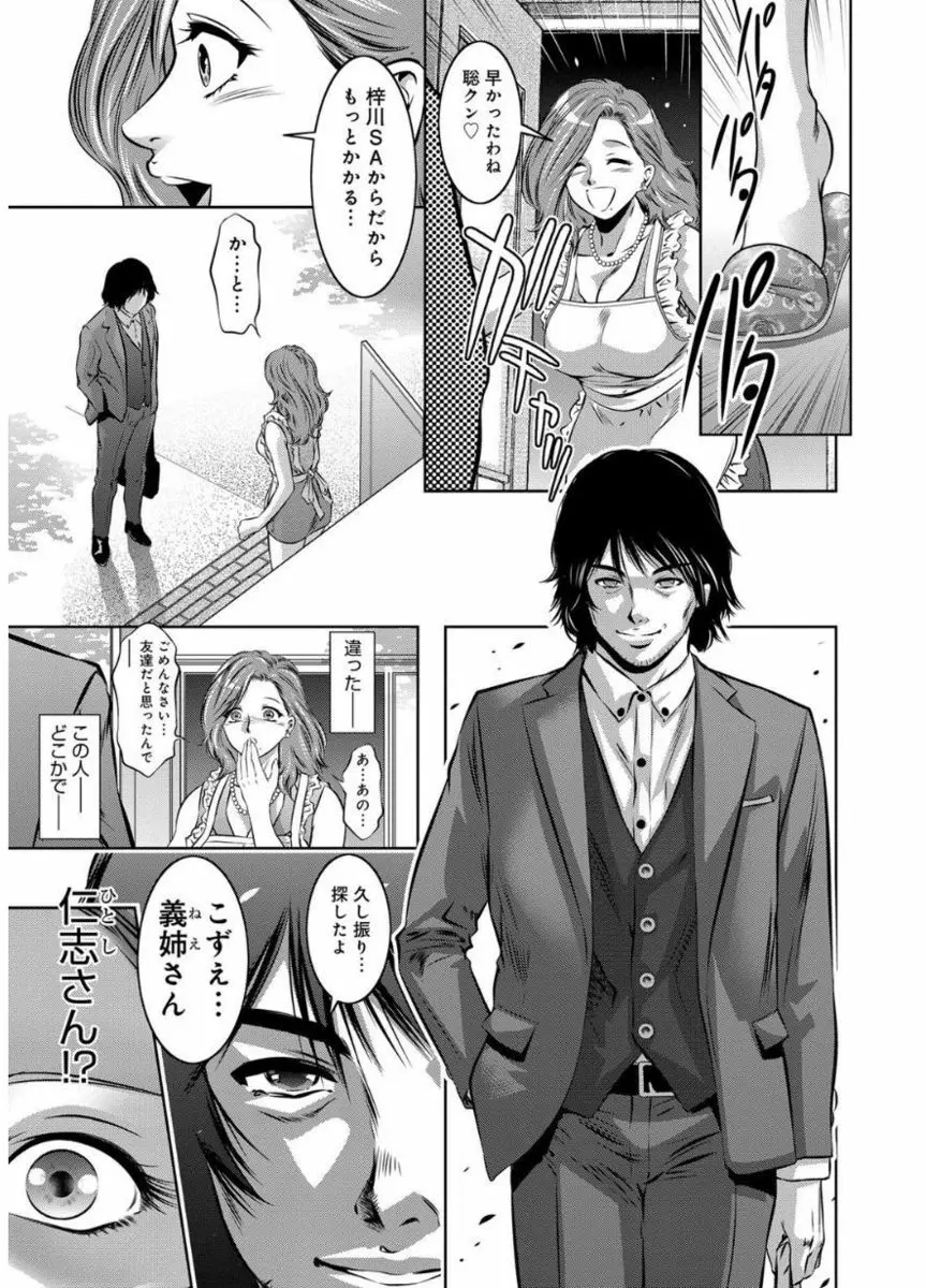 リベンジポルノ ～逃げられぬ未亡人～ Page.87