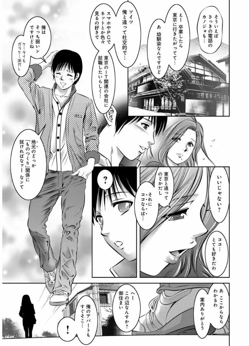 リベンジポルノ ～逃げられぬ未亡人～ Page.9