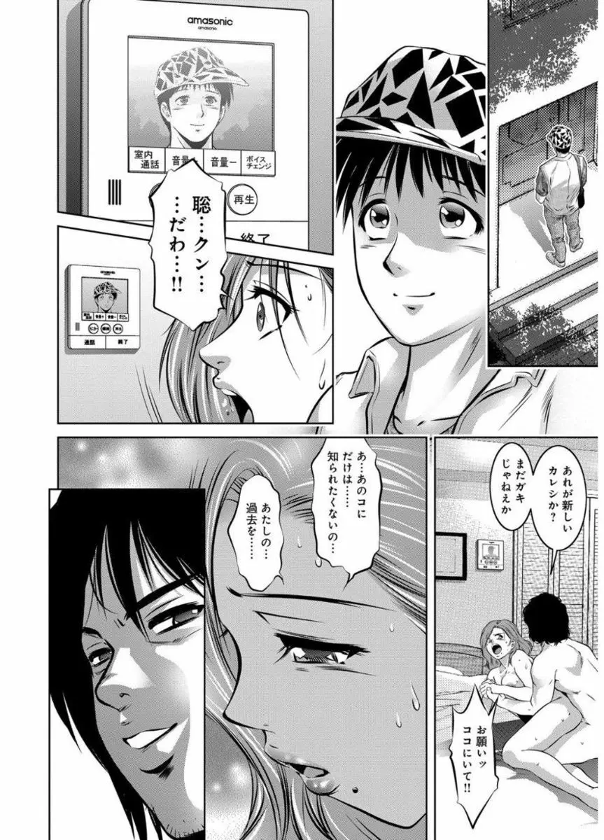 リベンジポルノ ～逃げられぬ未亡人～ Page.92