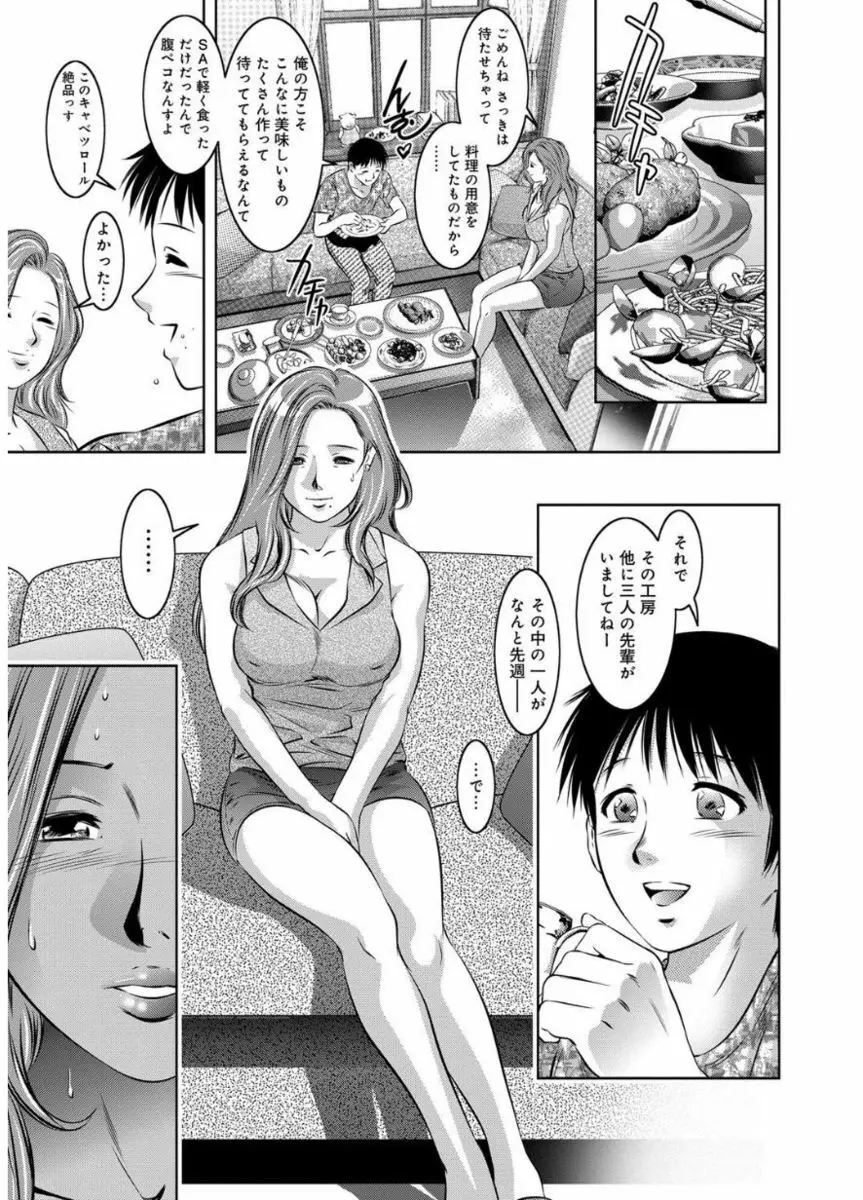 リベンジポルノ ～逃げられぬ未亡人～ Page.93