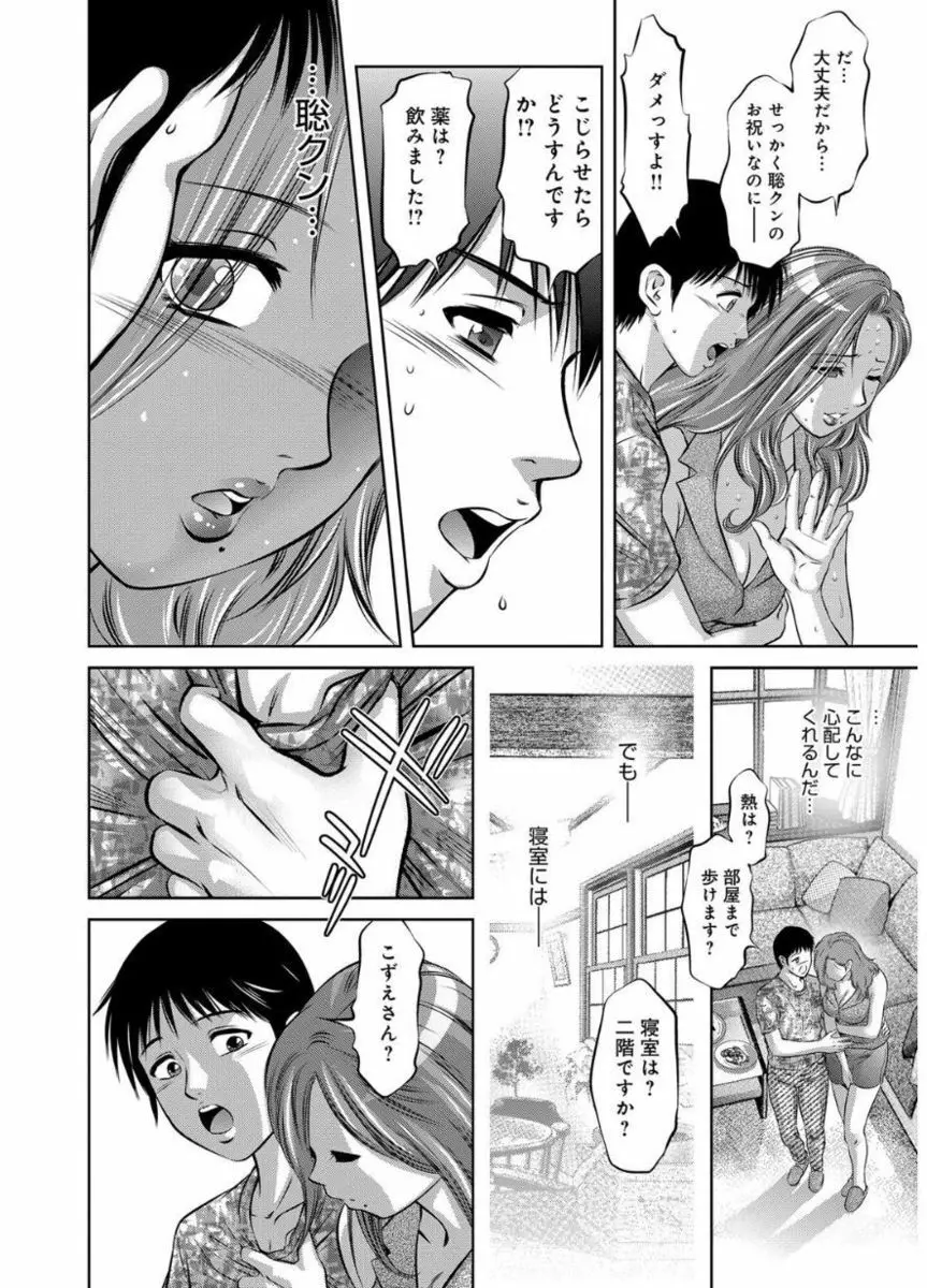 リベンジポルノ ～逃げられぬ未亡人～ Page.96