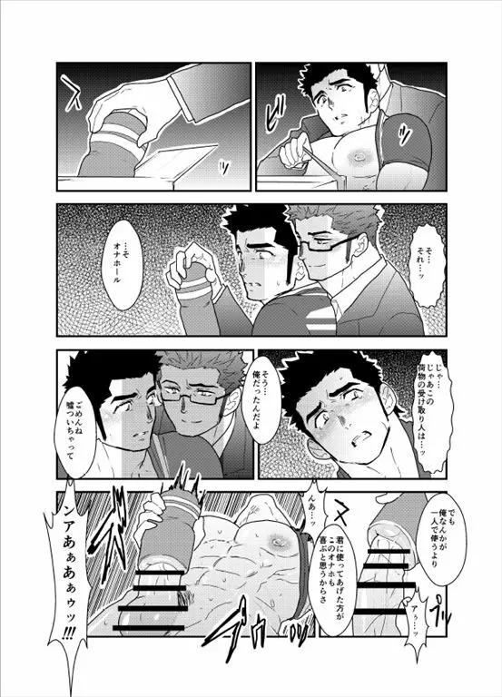 爆乳配達員のお兄さんとエレベータに閉じ込められた件について Page.16