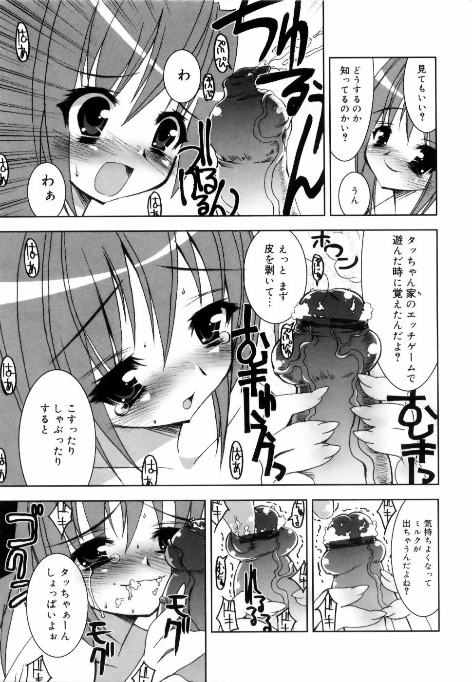 コケティッチュ初回限定版 Page.132