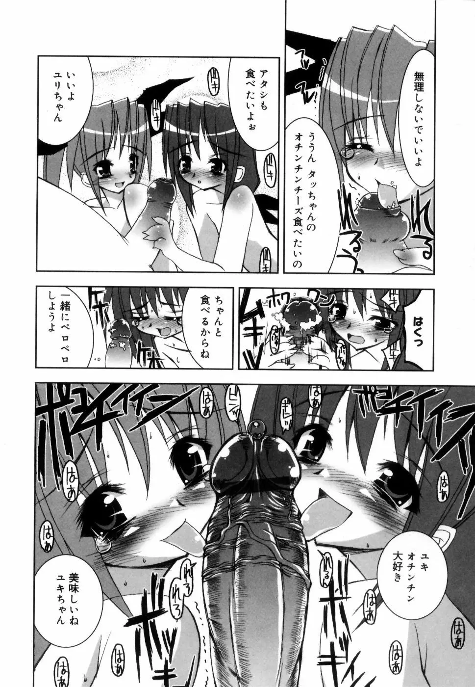 コケティッチュ初回限定版 Page.133