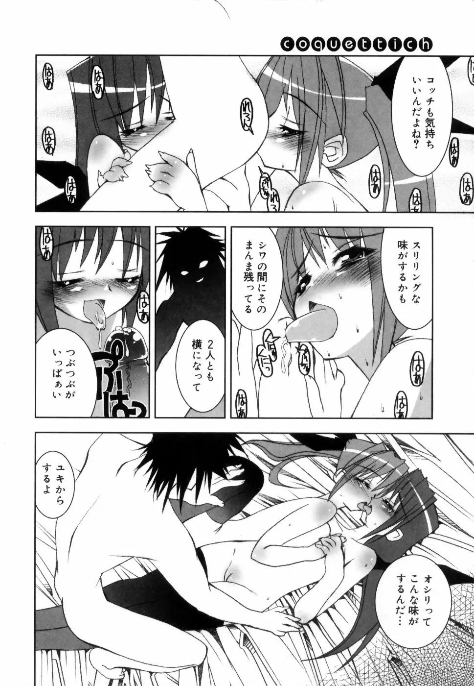 コケティッチュ初回限定版 Page.137