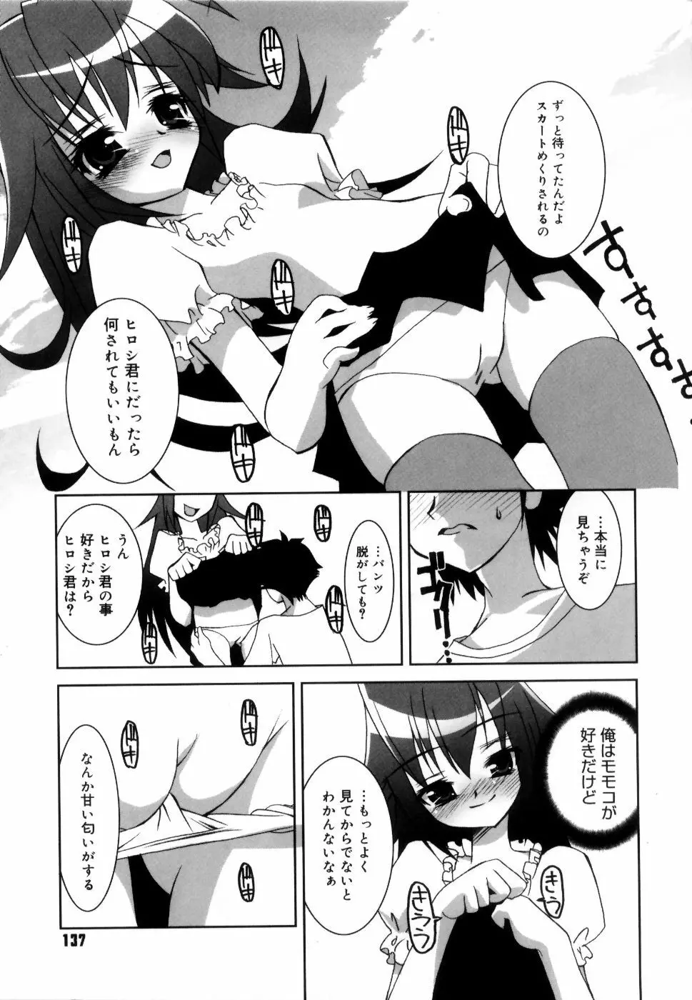 コケティッチュ初回限定版 Page.144