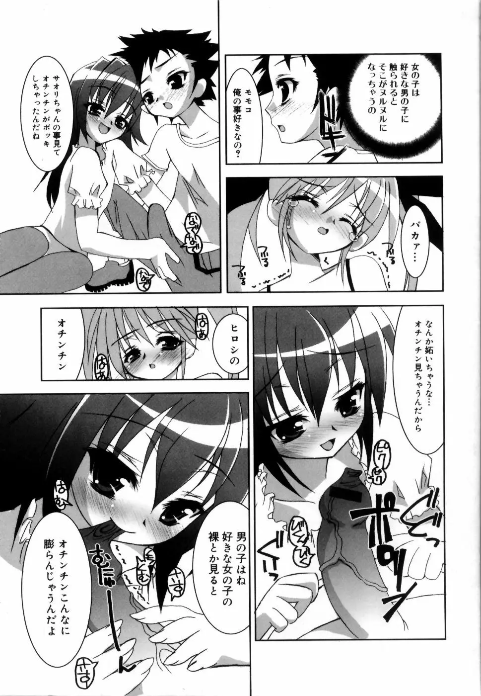 コケティッチュ初回限定版 Page.148